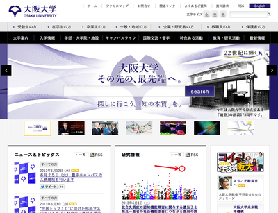 大阪大学公式サイト