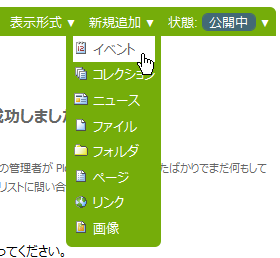 add-item-menu-event.png