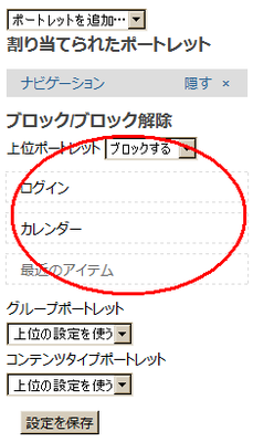 blocked_portlets.png