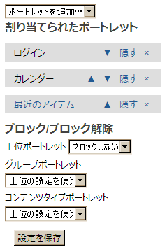 manage_portlets.png
