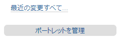manage_portlets_button.png
