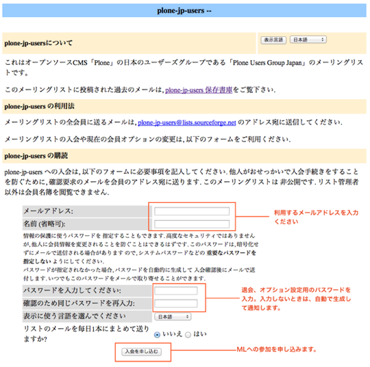 メーリングリスト申し込み登録画面