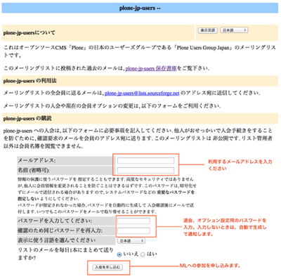 メーリングリスト申し込み登録画面