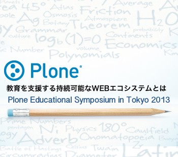 plone-edu-2013-logo