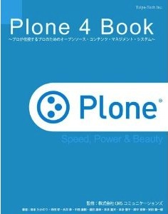 Plone4Book - Ploneの知りたいことがわかる