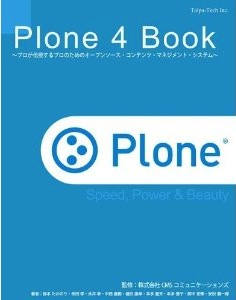 Plone4Book - Ploneの知りたいことがわかる